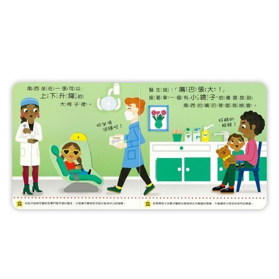 我長大了 我不怕看牙醫